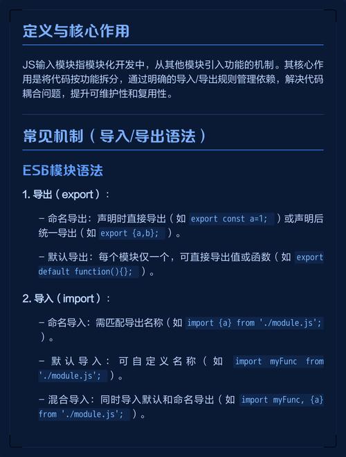 如何实现JavaScript模块的导出与导入功能？