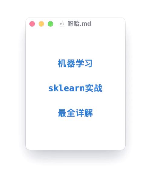 如何通过Sklearn入门Python机器学习，掌握全面长尾词知识？