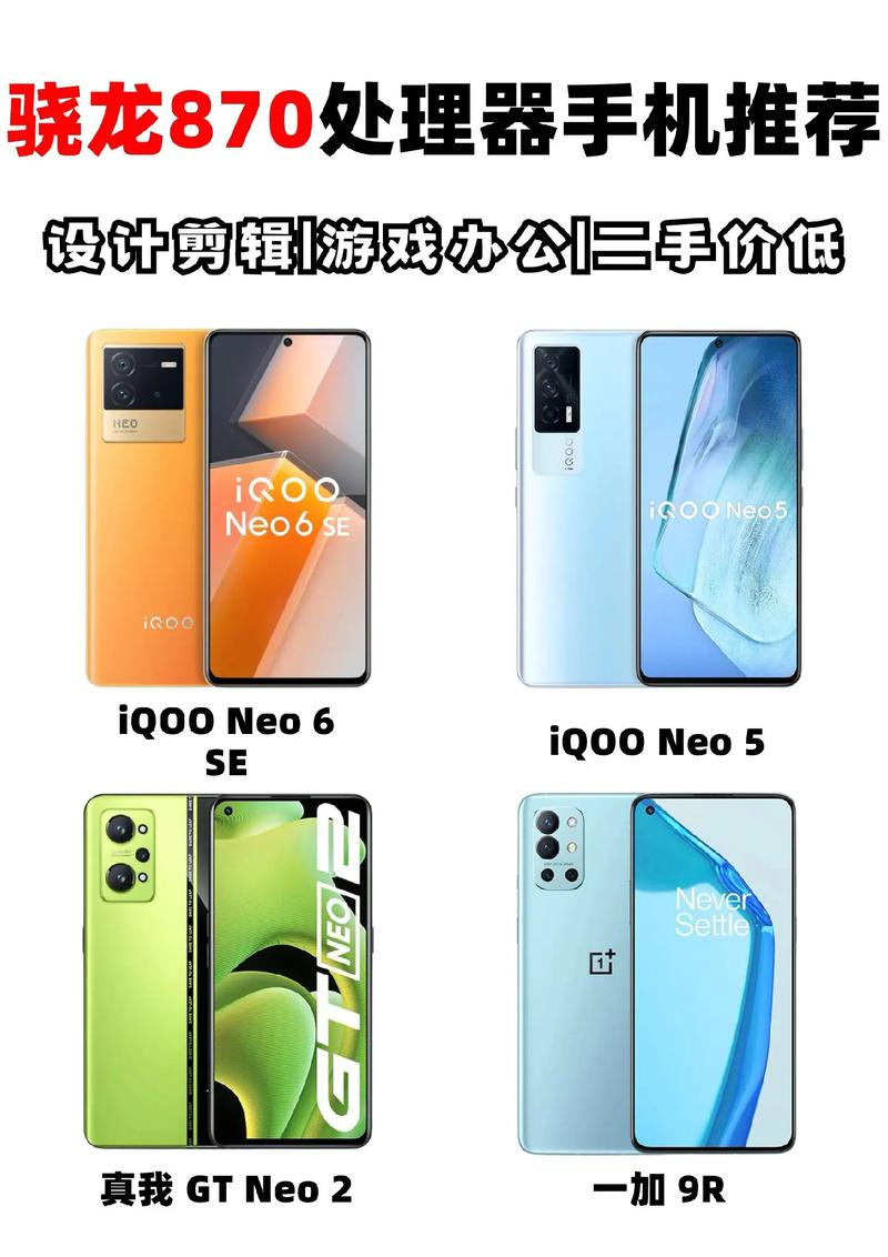 骁龙870处理器性价比最高的智能手机型号是哪些？