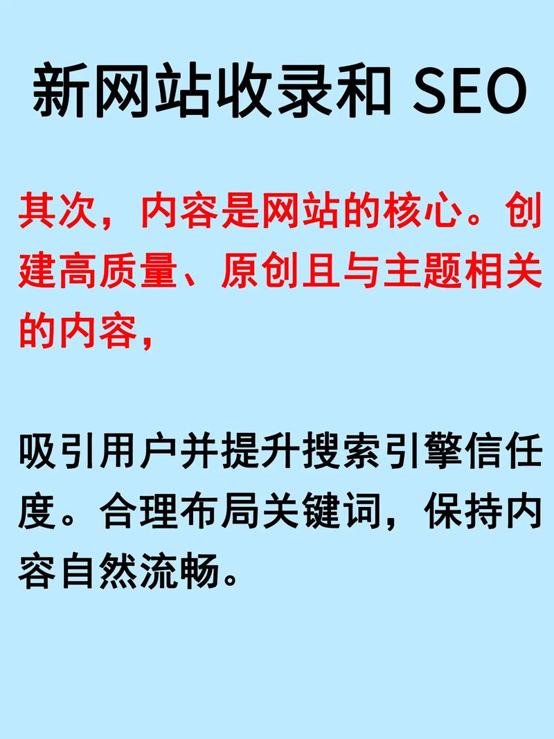 如何进行网站SEO优化才能确保网站快速被搜索引擎收录？