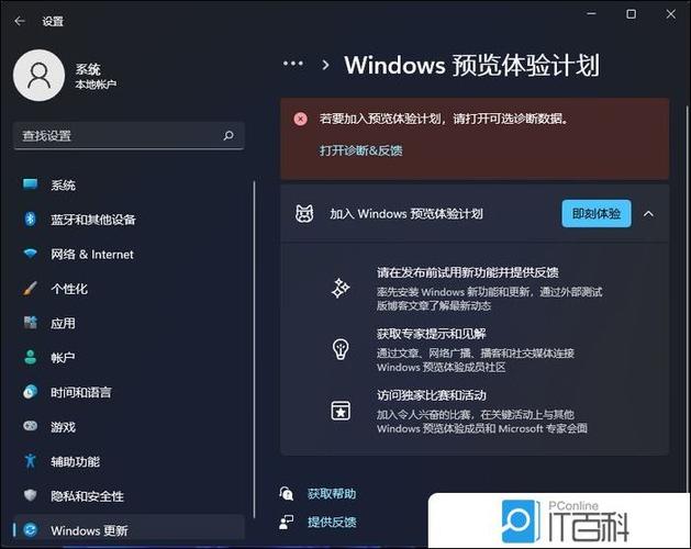 如何轻松加入Windows预览体验计划教程？