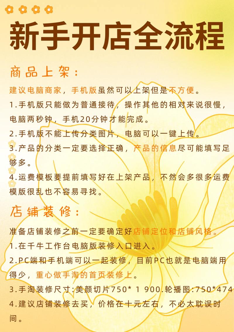 如何作为淘宝新手一步步开好网上店铺？