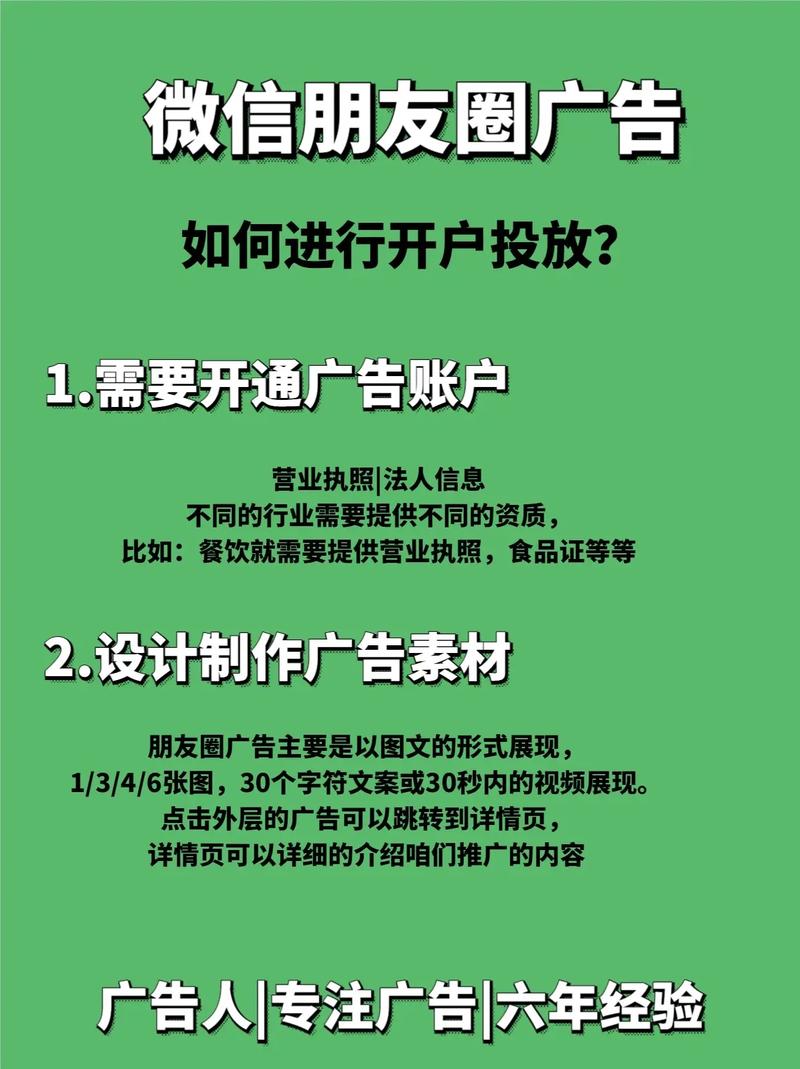 微信朋友圈广告投放流程是怎样的？