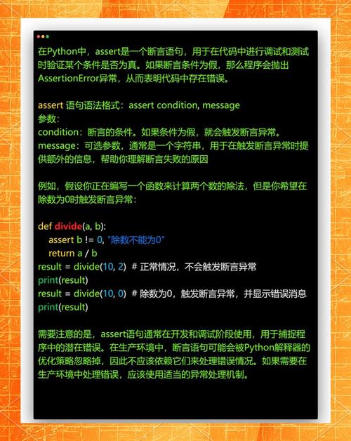 Python中assert断言关键字究竟如何发挥其确保代码正确性的神奇作用？