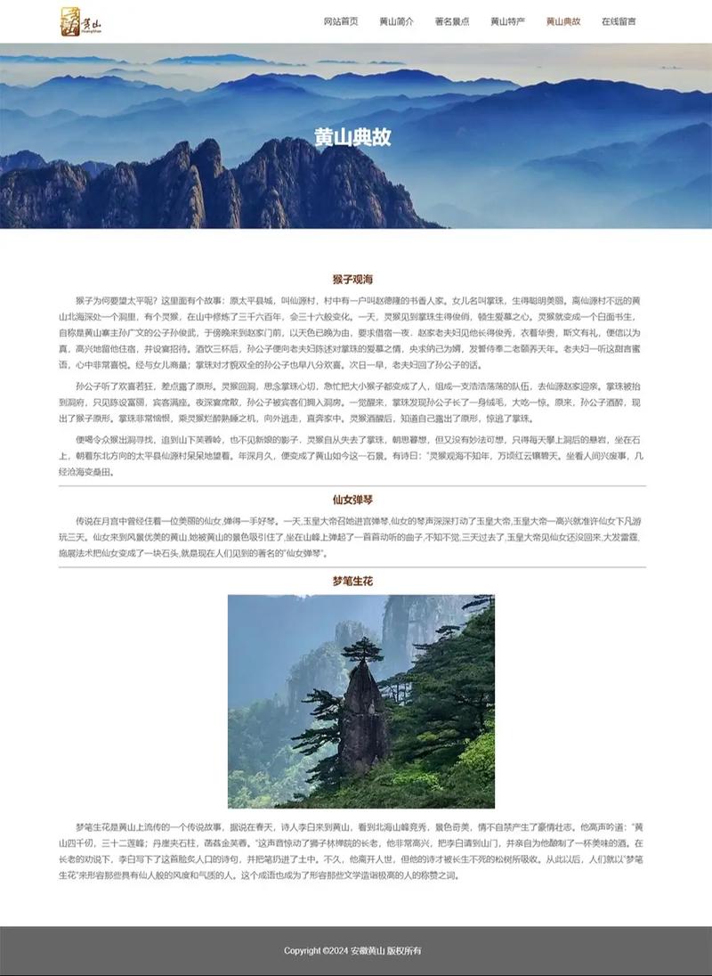黄山网站建设专业公司，如何打造数字时代的巅峰之作，成就黄山网站打造之路？