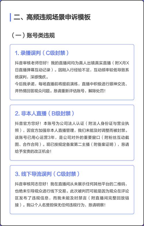抖音账号被封了怎么办？如何运用申诉技巧快速解封？