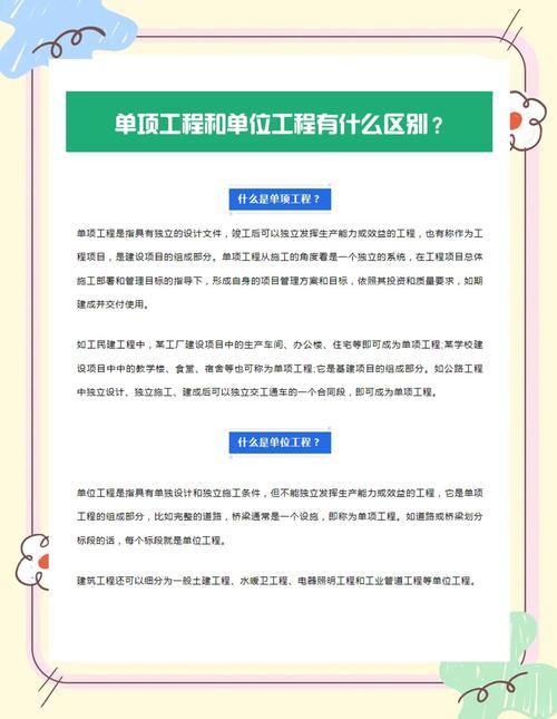 单项工程与项目在本质上有何根本不同之处？
