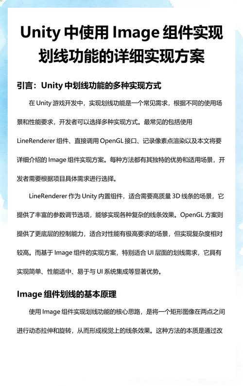 Unity中如何实现绘制线条的功能？