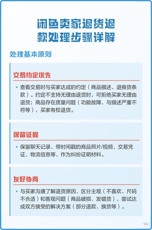闲鱼退款处理时间过长，卖家长时间不响应，该如何有效应对？