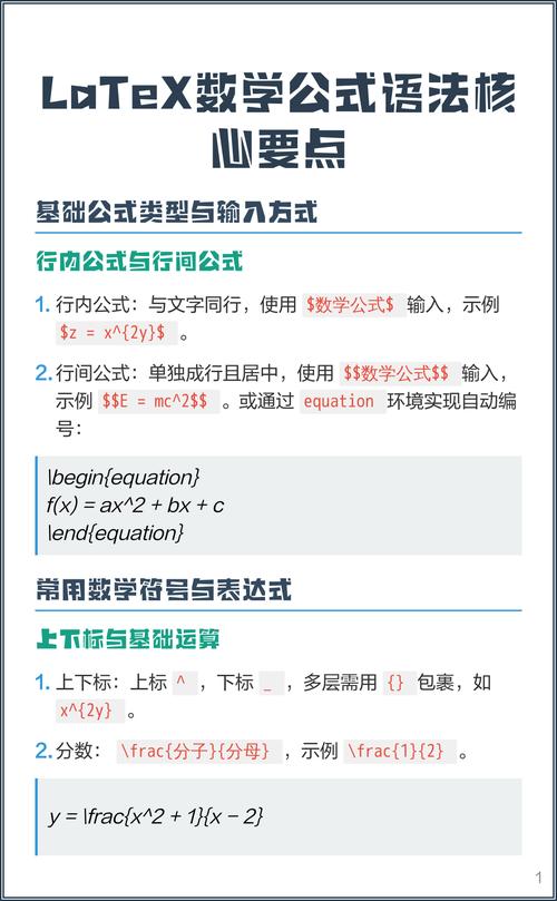 如何掌握LaTeX编写数学公式的基础语法？