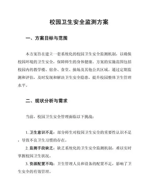 如何设计一个简单易用的学生宿舍卫生检查系统方案？
