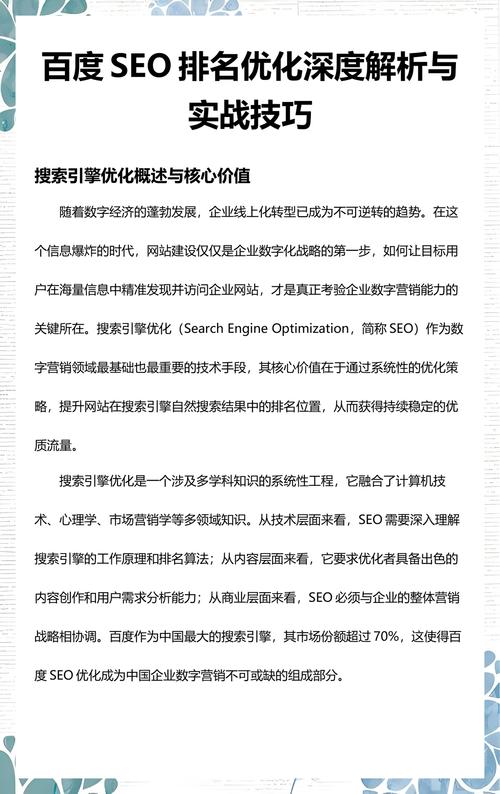 如何快速掌握企业排名优化技巧全解析？
