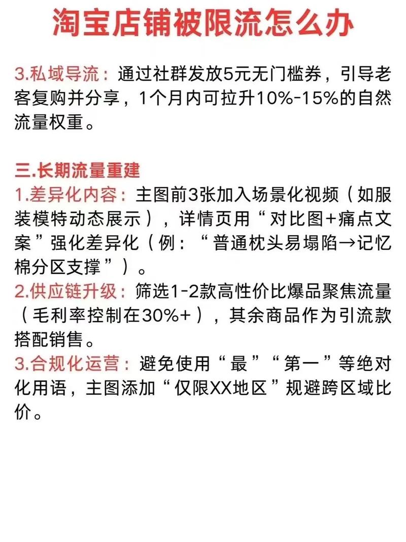 淘宝流量受限，如何通过三招精准定位问题根源？