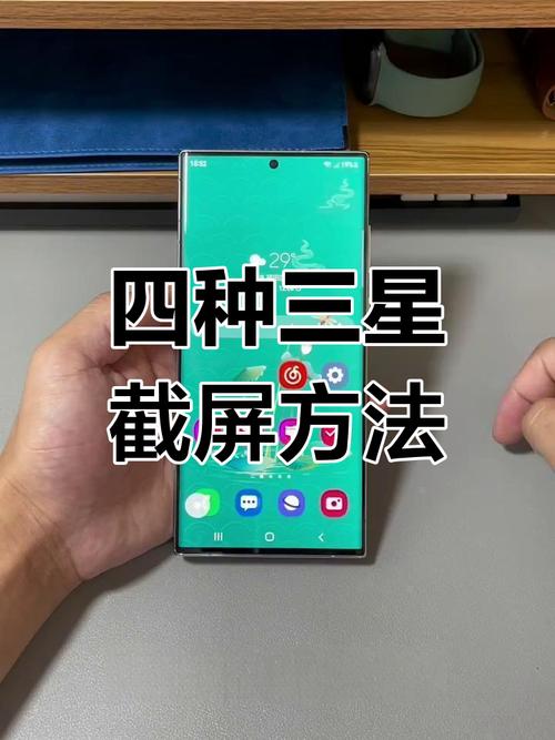 如何快速操作三星手机实现屏幕截图？