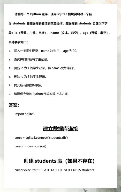 如何使用Python实现与SQLite数据库的连接及增删改查操作？