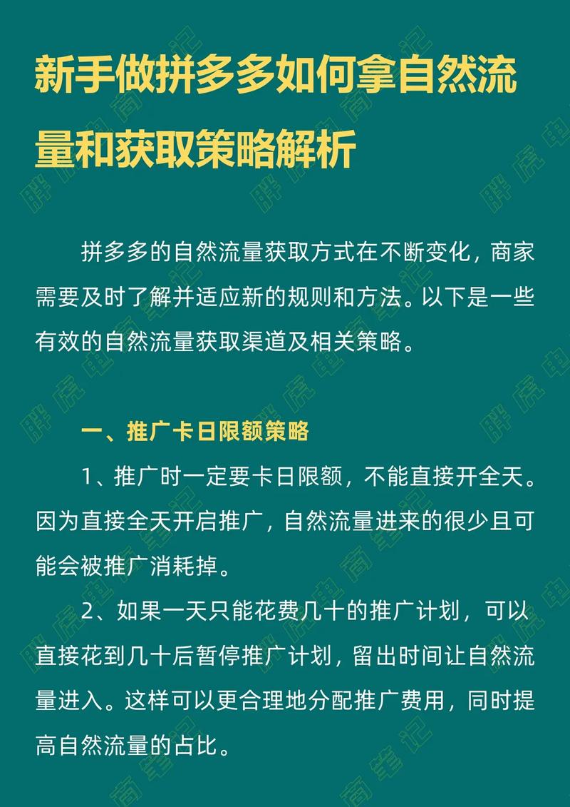 拼多多如何通过多多进宝策略巧妙增加商品流量？