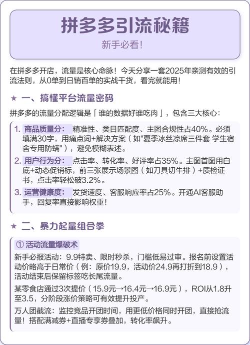 拼多多免费引流有哪些不为人知的技巧？