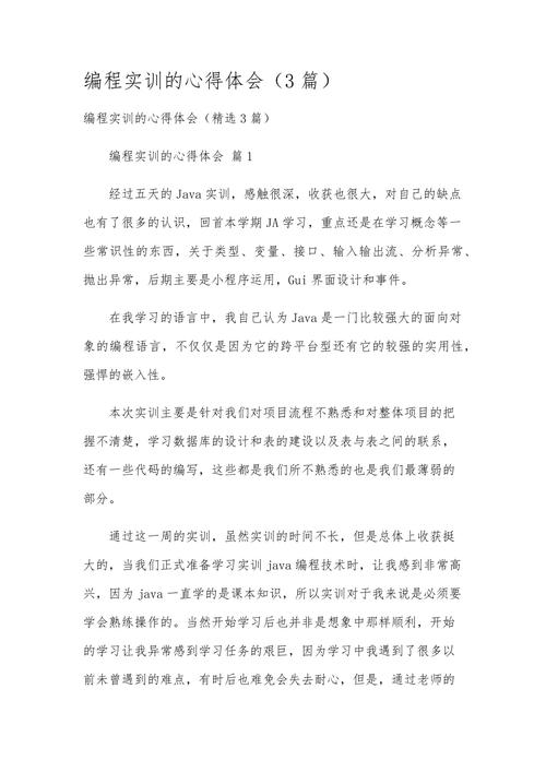 这一年做Java开发有哪些心得体会？