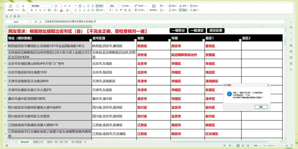 我的城市数据库具体包含哪些详细信息？