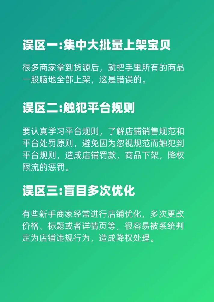 抖音小店运营时如何避免误区，实现精准运营呢？