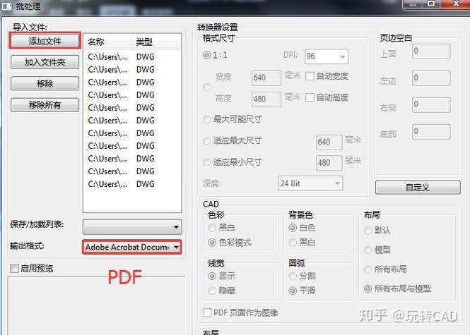 如何高效将dwg图纸无损转换成PDF格式？