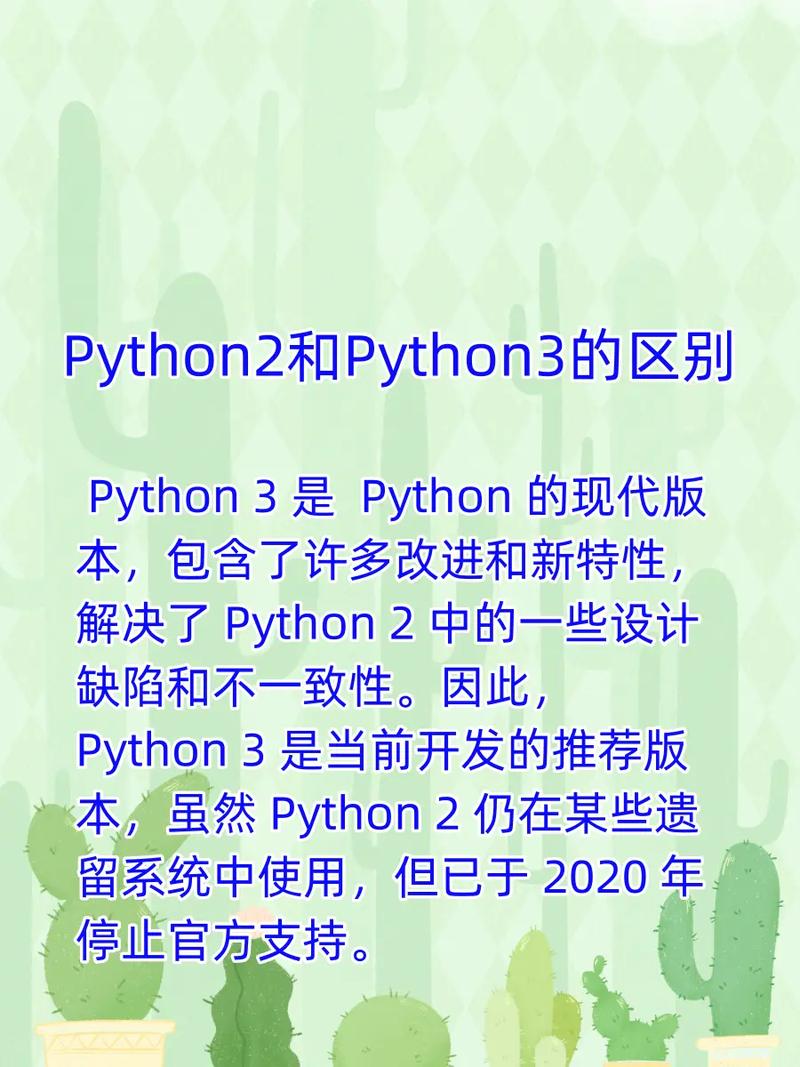 Python2和Python3有何不同之处？
