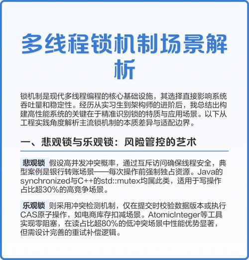 如何选择合适的【多线程锁策略】？