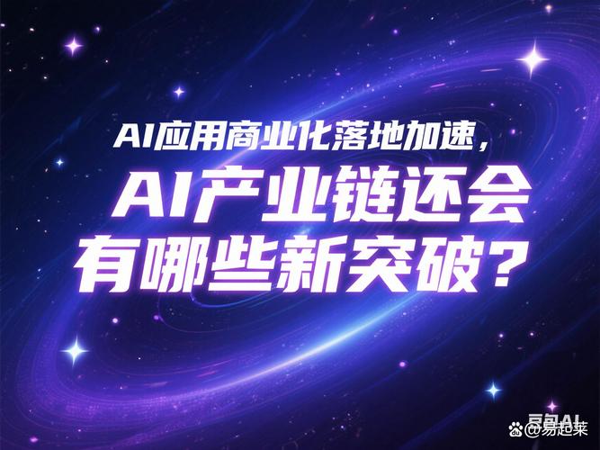 加速畅快AI无界，我们能否突破界限，无限拓展？