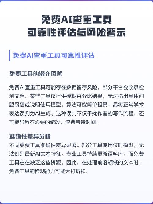 免费在线查重工具真的可信吗？揭秘其真实可靠性！