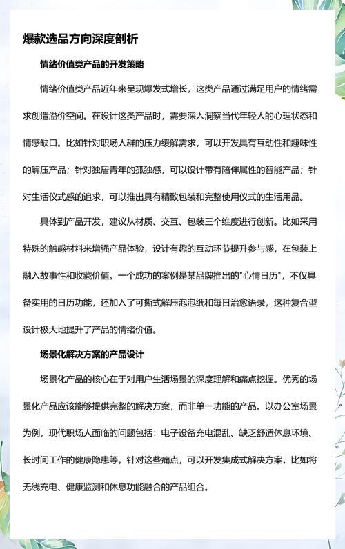 如何做到选品精准、运营高效，成为爆款卖家呢？