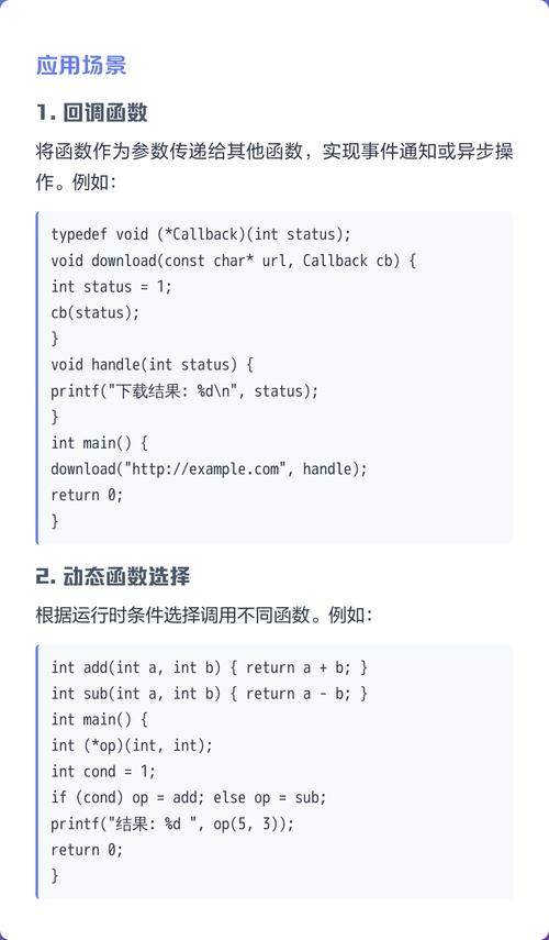 如何将指向函数的指针在C语言中实现并详细解析其工作原理？