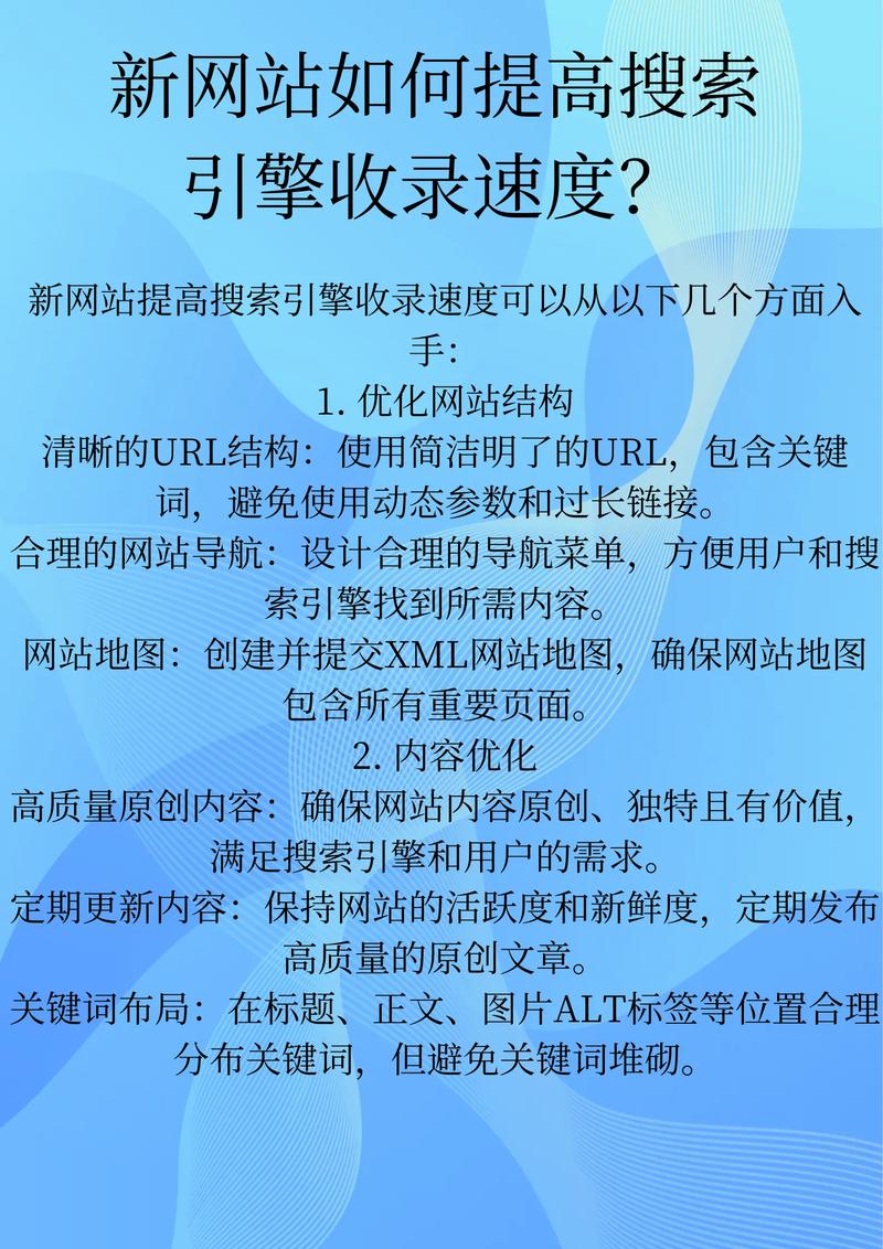 如何通过优化百度收录技巧，快速提升网站在搜索引擎中的排名？