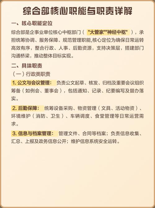 综合部和项目部的主要职责和区别是什么？