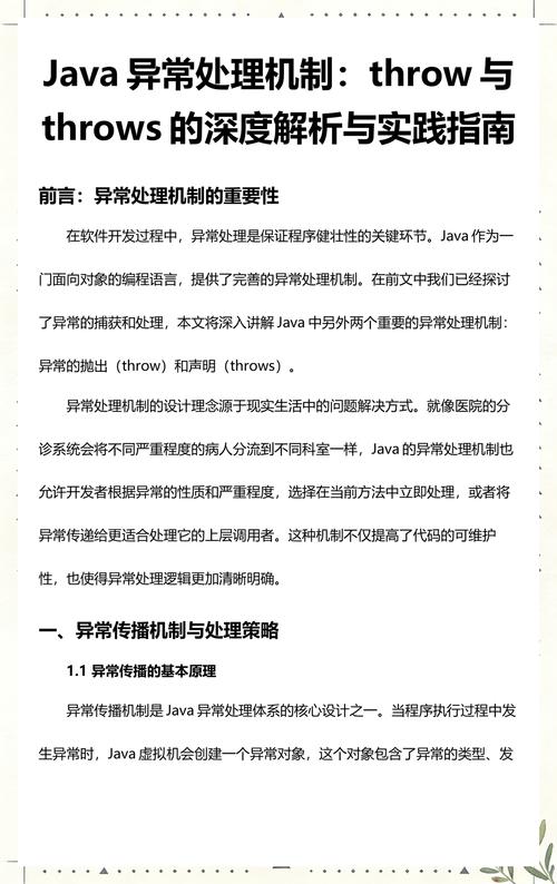 Java中throws关键字具体实例用法有哪些详细解释？