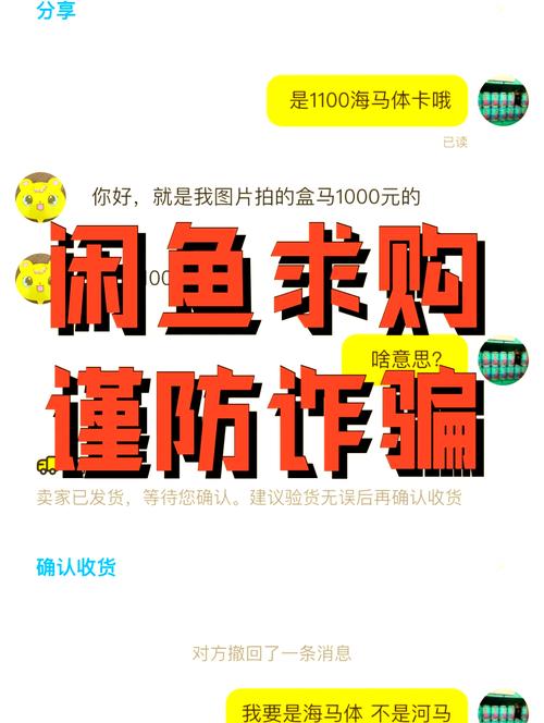 如何避免在闲鱼交易中上当受骗，确保交易安全？