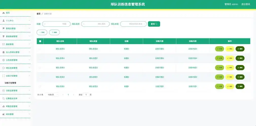 如何构建基于SpringBoot的球队训练信息管理系统以优化长尾关键词策略？