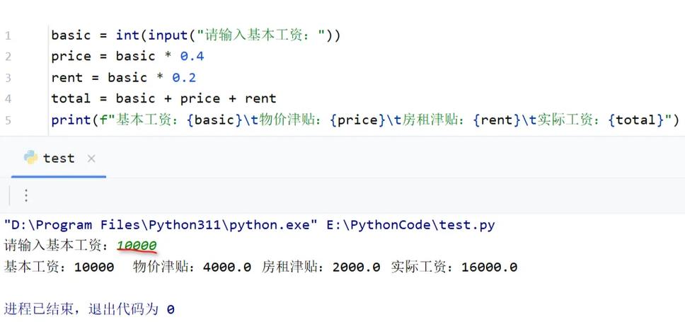 如何用Python编写员工工资表的计算程序？