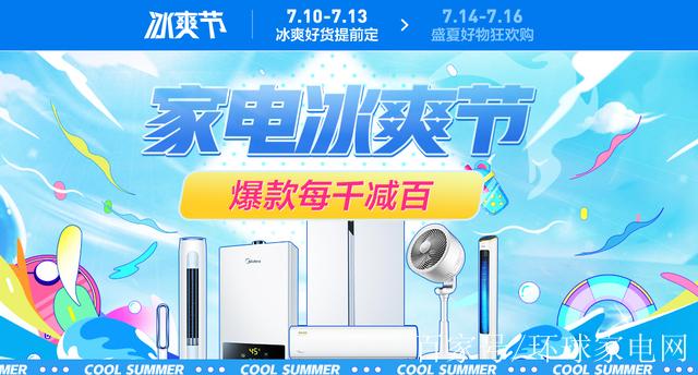 苏宁易购冰爽节启动，惊喜优惠真的享不停吗？