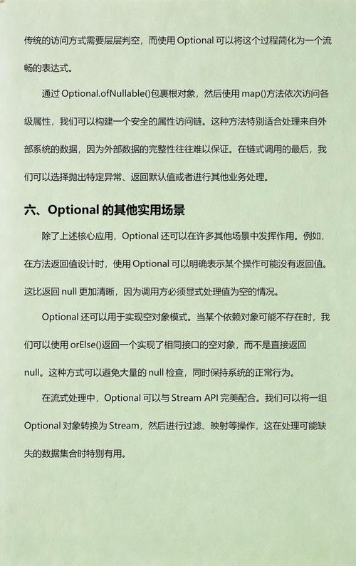 Java8 Optional如何彻底消除所有空指针风险？