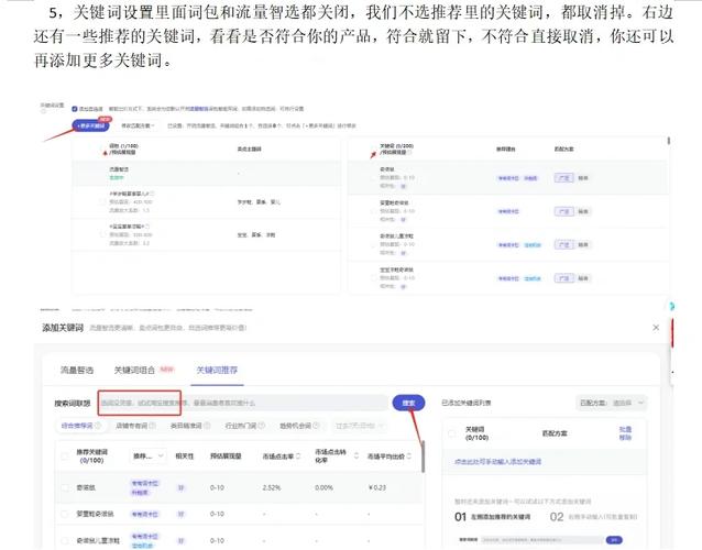 如何通过直通车操作技巧提升点击率？