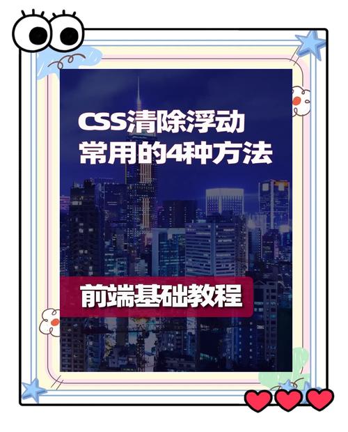 如何巧妙运用CSS浮动和清除浮动技巧？