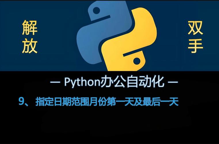 如何用Python编写代码查询当前月份的最后一天？
