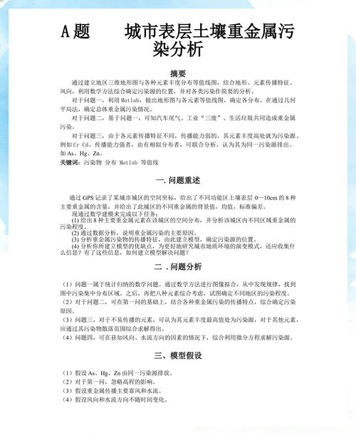城市表层土壤重金属污染的数模分析方法有哪些？