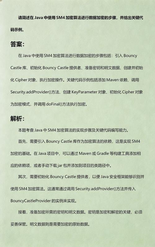 如何深入探讨Java在数据加密方面的实现细节？