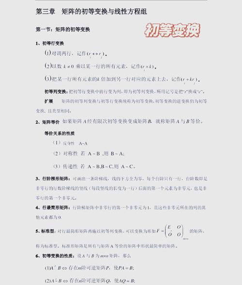 如何将矩阵的初等变换描述为一个长尾词？