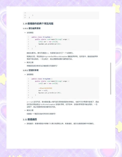 如何在Java数组上添加新属性或方法实现其功能？