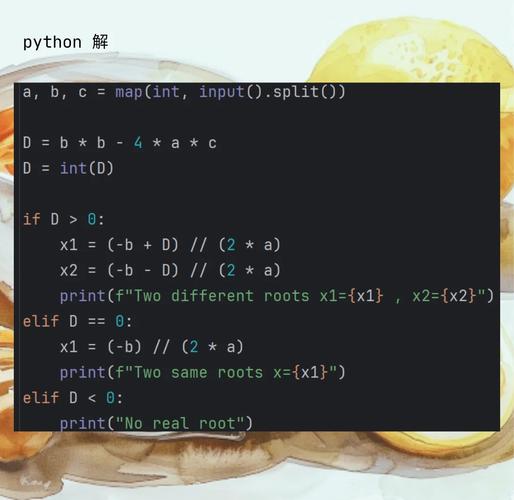 如何用Python程序解决一元二次方程问题？