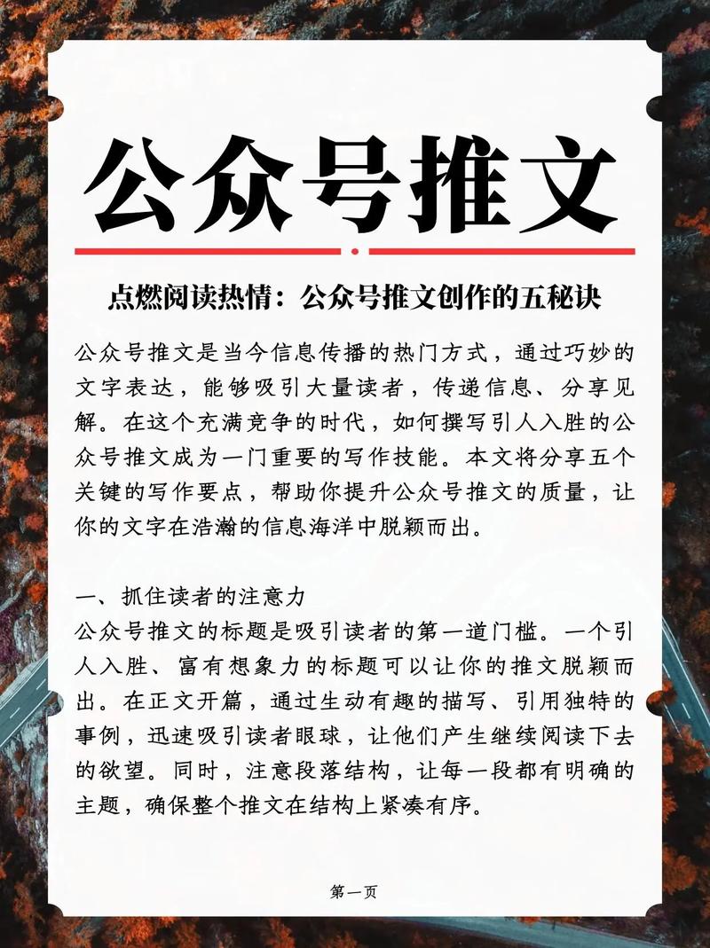如何通过4个实用技巧有效提升公众号文章的阅读量？