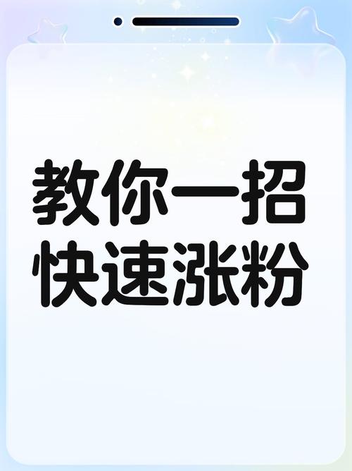 微信推广新策略，如何轻松实现吸粉涨粉效果？