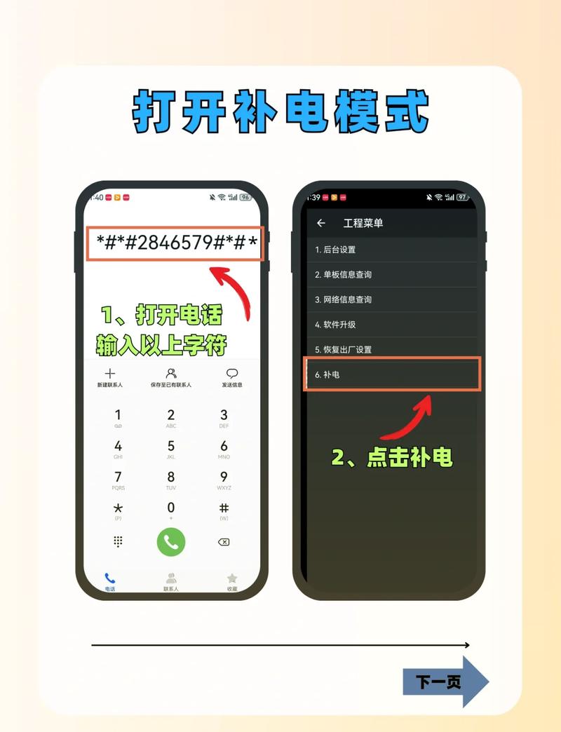 手机工程菜单里补电功能具体指什么？